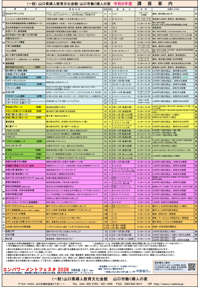 カリエンテ山口　講座案内