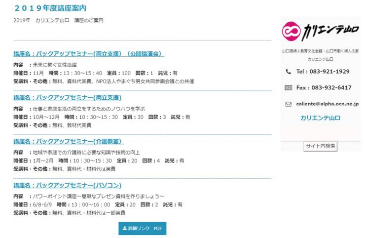 カリエンテ山口 講座案内 カリエンテ山口 講座案内